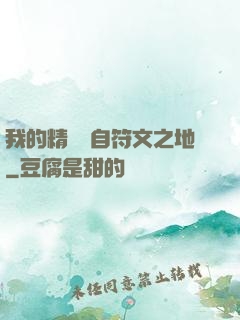 我的精靈來自符文之地