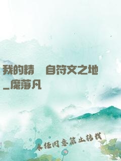 我的精靈來自符文之地