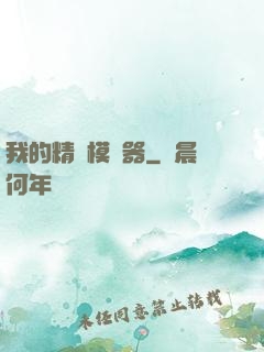 我的精靈模擬器