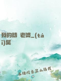 我的精靈老婆