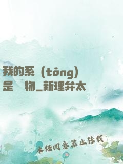 我的系統(tǒng)是個廢物