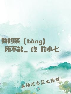我的系統(tǒng)無所不能