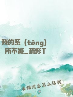 我的系統(tǒng)無所不能