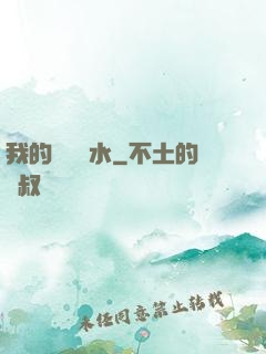 我的紅顏禍水