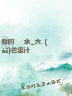 我的紅顏禍水