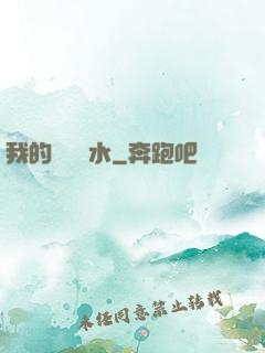 我的紅顏禍水