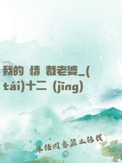 我的純情總裁老婆