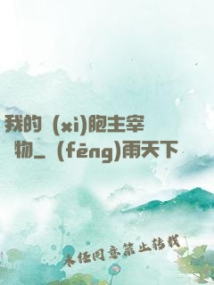 我的細(xì)胞主宰萬物