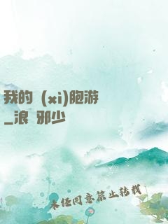 我的細(xì)胞游戲