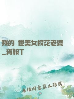 我的絕世美女?；ɡ掀? width=