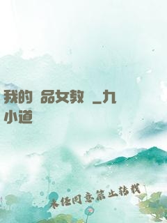 我的絕品女教師