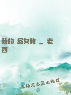 我的絕品女教師