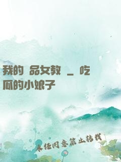 我的絕品女教師