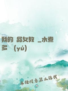 我的絕品女教師