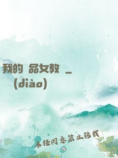 我的絕品女教師