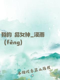 我的絕品女神