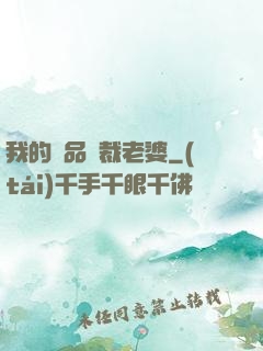 我的絕品總裁老婆