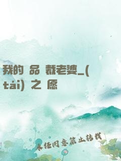 我的絕品總裁老婆
