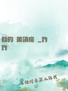 我的絕美俏房東