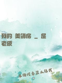 我的絕美俏房東