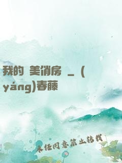 我的絕美俏房東