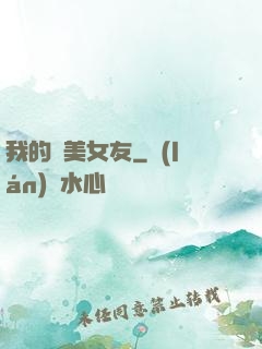 我的絕美女友