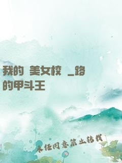 我的絕美女校長