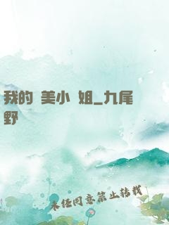 我的絕美小師姐