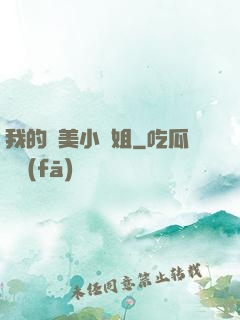我的絕美小師姐
