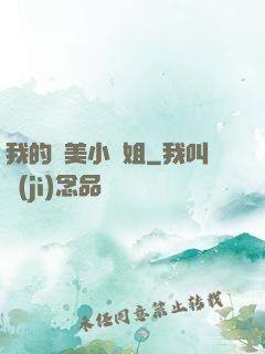 我的絕美小師姐