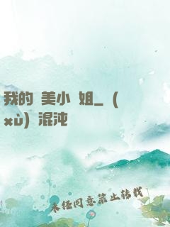 我的絕美小師姐