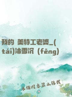 我的絕美特工老婆