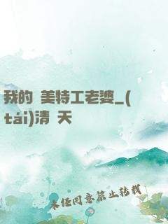 我的絕美特工老婆