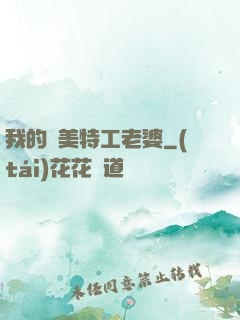 我的絕美特工老婆