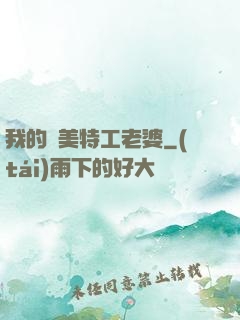 我的絕美特工老婆