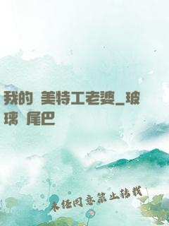我的絕美特工老婆