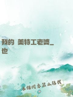 我的絕美特工老婆