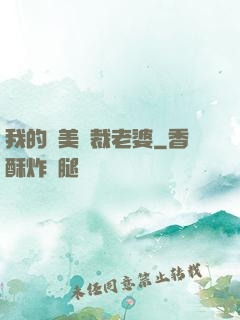 我的絕美總裁老婆