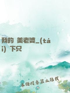 我的絕美老婆
