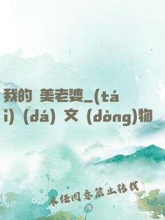 我的絕美老婆