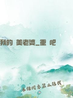 我的絕美老婆