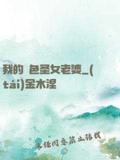我的絕色圣女老婆