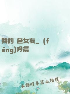 我的絕色女友