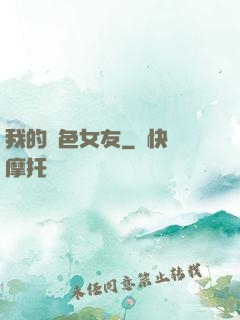 我的絕色女友