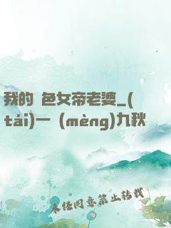 我的絕色女帝老婆