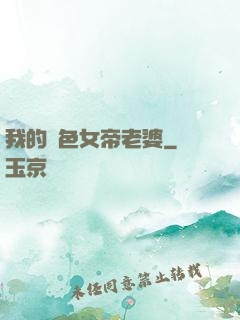 我的絕色女帝老婆