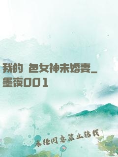 我的絕色女神未婚妻