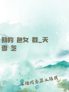 我的絕色女總裁