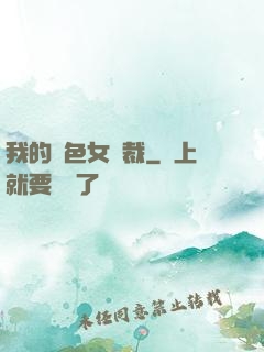 我的絕色女總裁