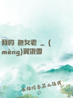 我的絕色女老師